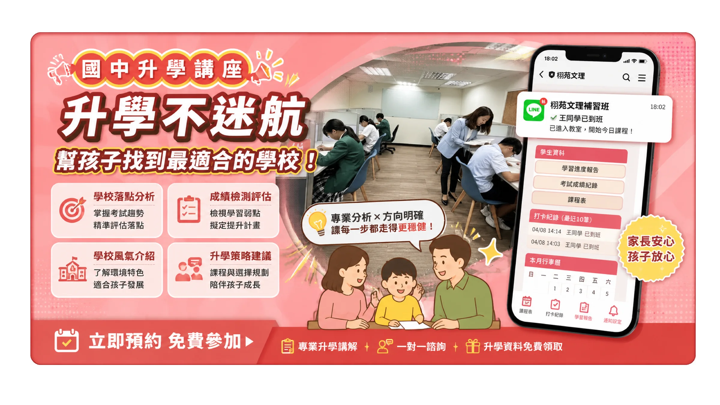 國中升學講座